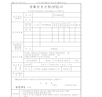 생활보호신청(변경)서 생활보호신청(변경)서